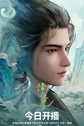 星轨修复师 科幻动漫全集免费